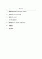 종양간호학_종양환자 증상관리 및 간호 2페이지