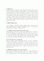 종양간호학_종양환자 증상관리 및 간호 5페이지