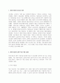 중급재무회계_회계정보의 필요성, 회계 정보의 질적 특성에 대하여 설명하고 회계정보의 유용성을 높이기 위하여 본인이 생각하는 방안을 제시하시오. 3페이지