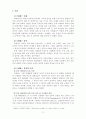 중세시대 악기의 변천사_소방정책 중세시대(르네상스) 악기(현악, 타악, 관악, 건반 등)의 종류를 알아보고 어떻게 쓰임이 있었는지 이 악기들로 인해 후세에 악기 변천 부분도 좀 적어주세요 3페이지