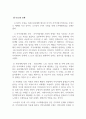 지역사회복지론_도시재생사업을 로스만의 세 모형과 연계해 논하시오. 4페이지