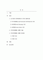 지역사회복지론_로스만의 지역사회복지 실천모델 중 한 가지를 선택하여 장단점을 논하시오. (2) 2페이지
