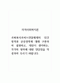 지역사회복지론_사회복지서비스전달체계의 민간영역과 공공영역에 대해 구분하여 설명하고, 개인이 생각하는, 각각의 영역에 대한 장단점을 작성하여 주시기 바랍니다. 1페이지