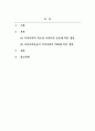 지역사회의시민사회운동_밀양 송전탑 건설 반대 운동 사례에 대하여 작성하시오.(지역사회의 특수성에 따른) 2페이지