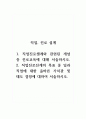 직업,진로설계_1. 직업진로셀계와 관련된 개념 중 진로교육에 대해 서술하시오. 2. 직업진로선계의 목표 중 일과 직업에 대한 올바른 가치관 및 태도 결정에 대하여 서술하시오 1페이지