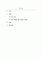 직업,진로설계_1. 직업진로셀계와 관련된 개념 중 진로교육에 대해 서술하시오. 2. 직업진로선계의 목표 중 일과 직업에 대한 올바른 가치관 및 태도 결정에 대하여 서술하시오 2페이지