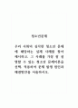 청소년문제_우리 사회의 심각한 청소년 문제에 해당하는 실제 사례를 찾아 제시하고, 그 사례를 가장 잘 설명할 수 있는 청소년 문제이론을 선택, 적용하여 문제 발생 원인과 해결방안을 서술하시오 1페이지