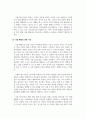 청소년복지론_가출 패밀리에 대해 설명하시고 그들에게 어떤 도움을 줄것인지 서술하시오. 4페이지