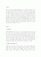 청소년복지론_외국인 청소년 복지정책 조사 3페이지