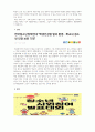 청소년복지론_청소년복지의 실제 1-8 관련 신문스크랩을 한 후 내용 요약과 자신의 생각을 작성하시오. 7페이지