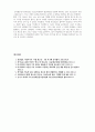 청소년복지론_청소년복지의 실제 1-8 관련 신문스크랩을 한 후 내용 요약과 자신의 생각을 작성하시오. 8페이지