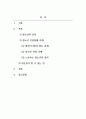 청소년복지론_청소년의 건전한 성장을 위해서 어른들이 할 수 있는 일은 무엇인가 2페이지