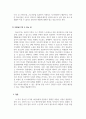 청소년복지론_청소년의 건전한 성장을 위해서 어른들이 할 수 있는 일은 무엇인가 5페이지