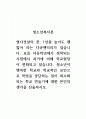 청소년복지론_청소년이 행복한 학교와 학교적인 요인으로 학업을 중단하는 일이 최소화되는 학교 만들기에 대한 본인의 생각을 진술하시오. 1페이지