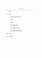 청소년복지론_통합적 실천모델의 4가지 중요한 특징과 문제해결과정의 6단계를 설명하고 문제해결과정 중 사회복지사로서 가장 중점을 두어야 하는 과정이 무엇인지 서술하시오. 2페이지