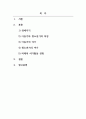 청소년스포츠교육_아동기, 청소년기의 현재의 여가활동과미래의 여가활동 예측 2페이지