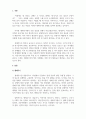 청소년스포츠교육_아동기, 청소년기의 현재의 여가활동과미래의 여가활동 예측 3페이지