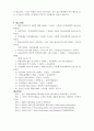 청소년스포츠교육_아동기, 청소년기의 현재의 여가활동과미래의 여가활동 예측 11페이지
