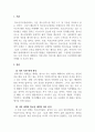 청소년지도방법론_나는 과연 어느 세대 속에 속하는지 살펴보고, 내가 속한 세대와 현재 청소년 세대의 특징과 차이점, 그리고 문화에 대하여 작성하시오. 3페이지