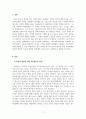 체육지도_마라톤선수 트레이닝 방법을 제시합니다. 3페이지
