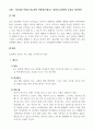 체육지도_지도대상 이해나 선수관리 측면에서 테니스 종목의 효과적인 운동부 지도방안 2페이지