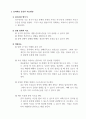 체육지도_지도대상 이해나 선수관리 측면에서 테니스 종목의 효과적인 운동부 지도방안 3페이지