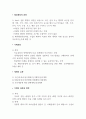 체육행정학_체육행정학 과정 핵심요약을 하시오. (개조식) 2페이지