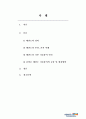 태권도심사_올바른 태권도 기술 용어의 교육 및 활용방안 연구 2페이지