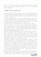 태권도심사_올바른 태권도 기술 용어의 교육 및 활용방안 연구 5페이지