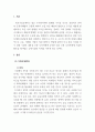 투자론_기업공개의 의의 및 필요성에 대하여 설명하시오. 3페이지