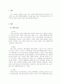투자론_증권분석에는 기본적 분석과 기술적분석이 있다. 기본적 분석과 기술적 분석의 의미와 각 분석의 장점과 단점을 비교하여 작성하세요. 3페이지