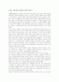트렌드2021_트렌드 2021 책 읽은 후 트렌드관련 책의 핵심내용 요약, 본인의 전공관 련 분야관련 트렌드 변화 등과 관련한 자신의 생각을 작성하시오. 2페이지