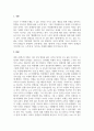특수아동이해_영화 블랙을 보고 미셀을 변화시켰던 사하이 선생님과 모습과 앞으로 장애영유아를 위한 교사가 될 자신을 생각하며 가르친다는 것은 무엇인지에 대해 쓰기. 3페이지