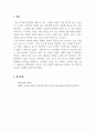 특수아동이해_영화 블랙을 보고, 미셀을 변화시켰던 사하이 선생님의 모습과 앞으로 장애영유아를 위한 교사가 될 자신을 생각하며 가르친다는 것은 무엇인지에 대해 쓰기 5페이지