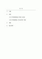 특수아동이해_지금까지 학습한 주차 중에 지도방법을 한 가지를 선택하여 특수아동을 교육하는 교사는 어떠해야 하는지를 서술하시오. (2) 2페이지