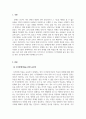 특수아동이해_지금까지 학습한 주차 중에 지도방법을 한 가지를 선택하여 특수아동을 교육하는 교사는 어떠해야 하는지를 서술하시오. (2) 3페이지