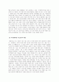 특수아동이해_지금까지 학습한 주차 중에 지도방법을 한 가지를 선택하여 특수아동을 교육하는 교사는 어떠해야 하는지를 서술하시오. (2) 4페이지
