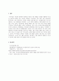 특수아동이해_지금까지 학습한 주차 중에 지도방법을 한 가지를 선택하여 특수아동을 교육하는 교사는 어떠해야 하는지를 서술하시오. (2) 5페이지