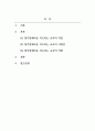 특수아동이해_지금까지 학습한 주차 중에 지도방법을 한 가지를 선택하여 특수아동을 교육하는 교사는 어떠해야 하는지를 서술하시오. 2페이지