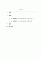 특수아부모교육론_특수아(장애아) 부모의 심리적 특성 중 방어적인 반응에 대해 설명하고, 이 중 특수아(장애아) 부모에게 가장 힘든 단계는 어느 단계인지 사례를 제시하고 자신의 의견을 제시하시오. 2페이지