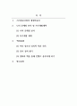 평생교육론_평생학습인으로서 자기개발계획 수립하기 2페이지