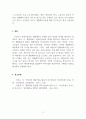 평생스포츠_생활체육활동과 생활체육시설의 실태조사(거주지 중심으로)를 하시오. 5페이지