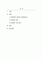 피부미용학_인공피부에 대해 조사 2페이지