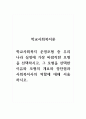 학교사회복지론_학교사회복지 운영모형 중 우리나라 실정에 가장 바람직한 모형을 선택하시고, 그 모형을 선택한 이유와 모형의 개요와 장단점과 사회복지사의 역할에 대해 서술하시오. 1페이지