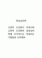 학습심리학_고전적 조건화가 무엇이며 고전적 조건화의 임상심리학에 추가적으로 적용되는 기법들을 논하세요. 1페이지