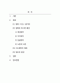 한국사입문_영화_사도로 보는 사도세자와 영조의 갈등을 중심으로 한 사도세자와 영조의 입장 비교 2페이지