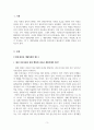 한국사회의구조와변동_20대 대선과 개발독재의 향수-1. 대선 후보자들의 말과 행동에 나타난 개발독재의 향수 2. 개발독재의 이데올로기와 정서는 어떻게, 왜 장기지속하는가 3. 개발독재를 넘어 어떤 민주주의가 필요한가 (과제와 전망) 3페이지