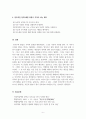 한국사회의구조와변동_20대 대선과 개발독재의 향수-1. 대선 후보자들의 말과 행동에 나타난 개발독재의 향수 2. 개발독재의 이데올로기와 정서는 어떻게, 왜 장기지속하는가 3. 개발독재를 넘어 어떤 민주주의가 필요한가 (과제와 전망) 6페이지