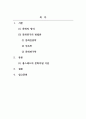 한국의현대문화_홉스테드가 제시한 사회문화적인 차원 즉 권력거리의 크기, 집단주의 대 개인주의, 여성성 대 남성성, 불확실성 회피의 강도 등에 따라 한국인의 사회문화적 정체성을 제시해 보시오. 2페이지