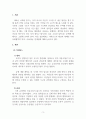 행정학개론_거버넌스의 대표적 형태인 투명사회협약의 의의, 주요내용, 한계점에 대해 논하시오. 3페이지